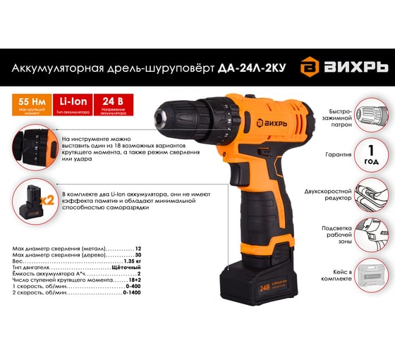 Аккумуляторная дрель-шуруповерт Вихрь ДА-24Л-2кУ 72/14/19