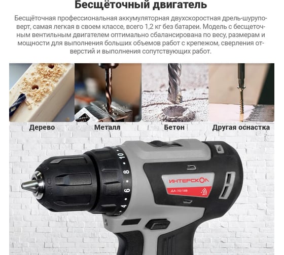 Бесщеточная аккумуляторная дрель-шуруповерт Интерскол ДА-10/18В 42 МиниМАКС, Li-ion АП, кейс, 2 аккум. 2Ач, ЗУ 709.2.2.70