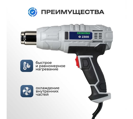 Строительный сетевой фен Electrolite Ф  2300 технический, 2300 Вт, 220 В, 400/600 С, 300/500 л/мин, резиновая рукоять 5059