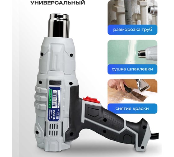 Строительный сетевой фен Electrolite Ф  2300 технический, 2300 Вт, 220 В, 400/600 С, 300/500 л/мин, резиновая рукоять 5059