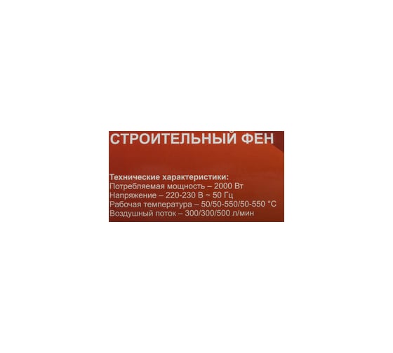 Строительный фен Ресанта ФЭ-2000ЭК 75/2/2