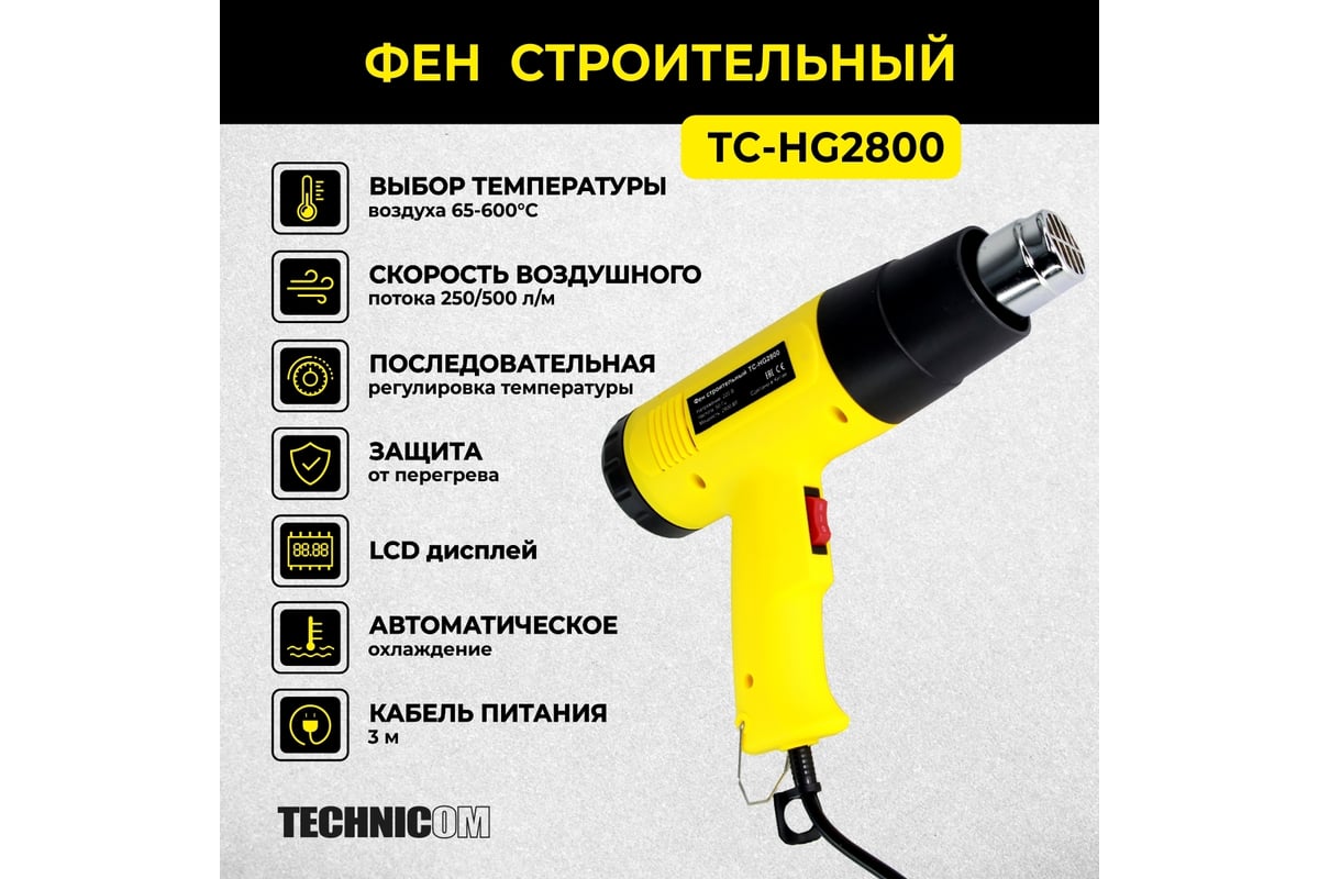 Строительный фен TECHNICOM TC-HG2800