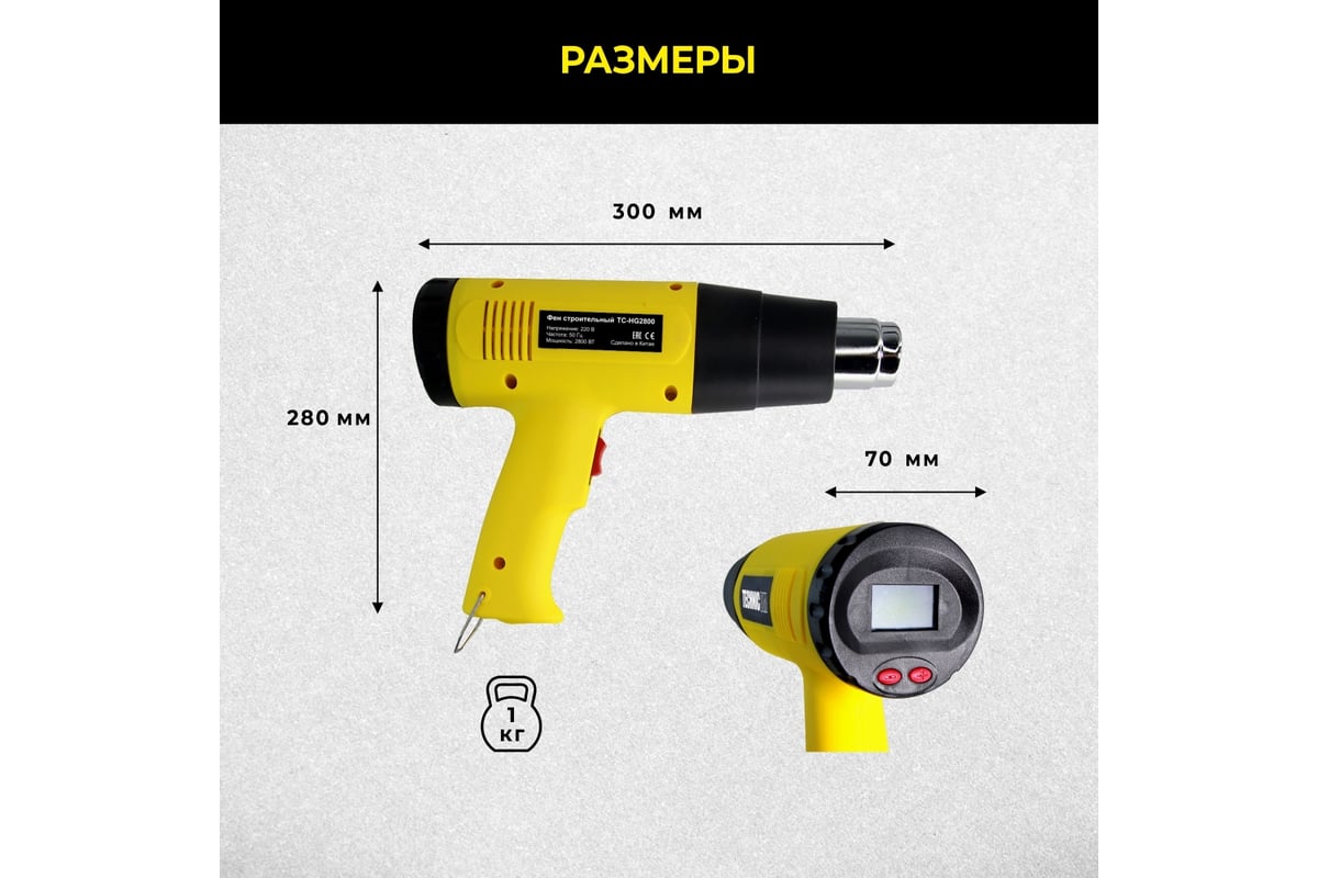 Строительный фен TECHNICOM TC-HG2800