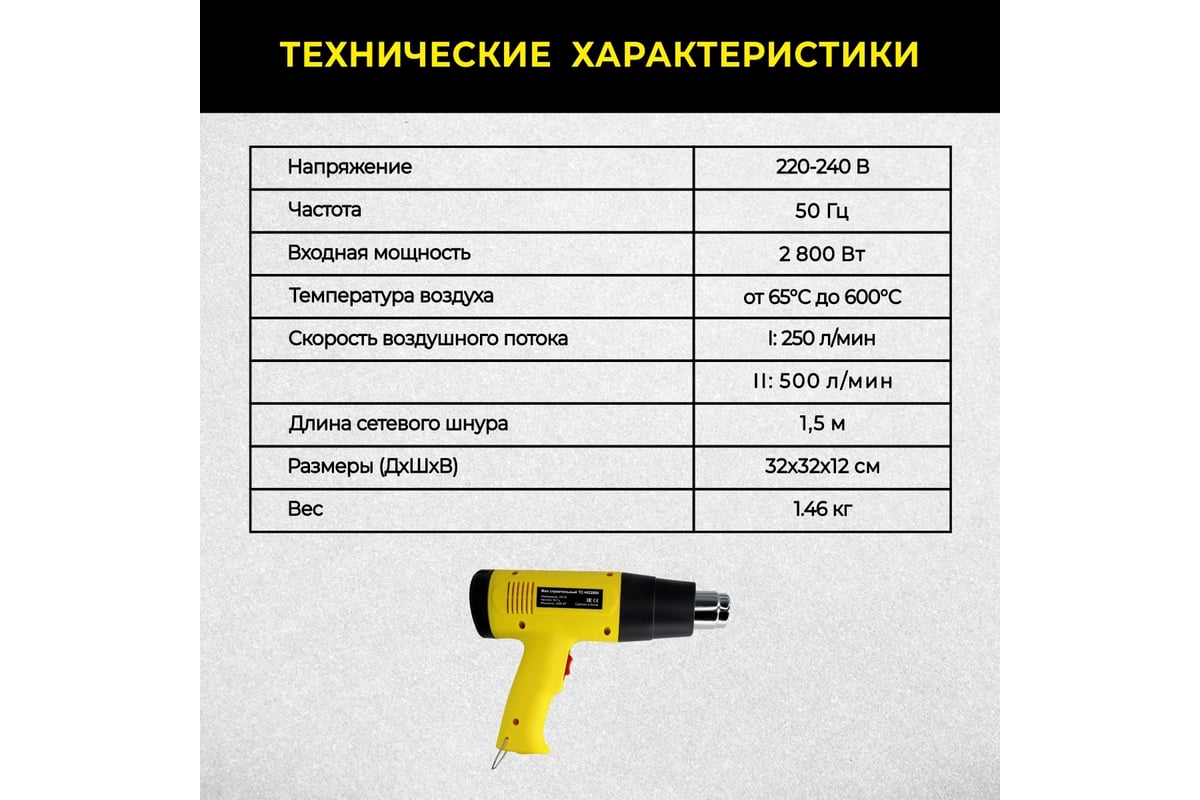 Строительный фен TECHNICOM TC-HG2800 - выгодная цена, отзывы,  характеристики, фото - купить в Москве и РФ