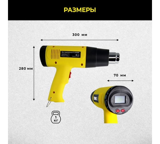 Строительный фен TECHNICOM 65-600 °С, 250-500 л/мин, 2800 Вт, 6 аксессуаров TC-HG2800