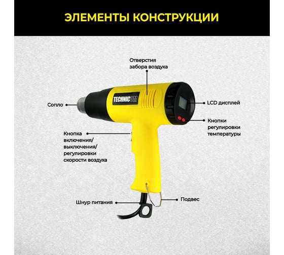 Строительный фен TECHNICOM 65-600 °С, 250-500 л/мин, 2800 Вт, 6 аксессуаров TC-HG2800