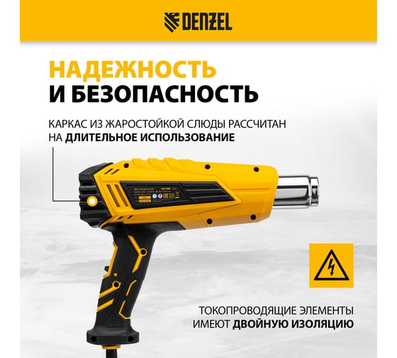 Технический фен Denzel hgh-2000, 2000 вт, 2 режима 28002
