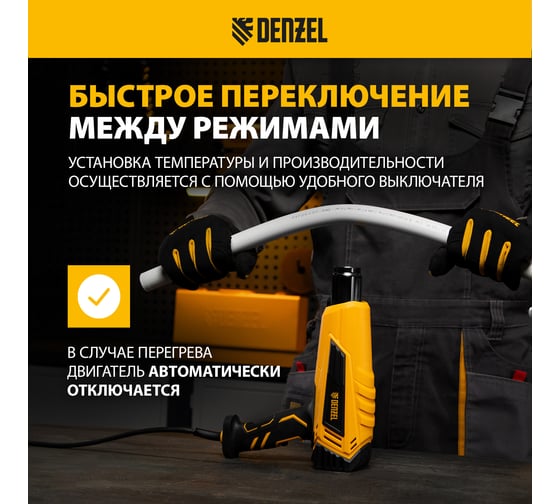 Технический фен Denzel hgh-2000, 2000 вт, 2 режима 28002