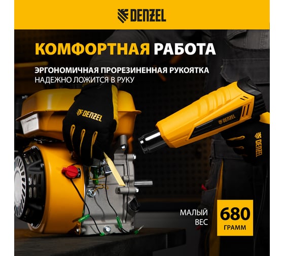 Технический фен Denzel hgh-2000, 2000 вт, 2 режима 28002