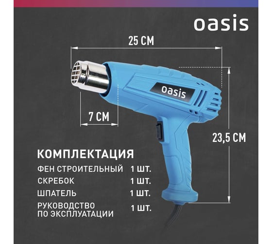 Строительный фен OASIS TG-20