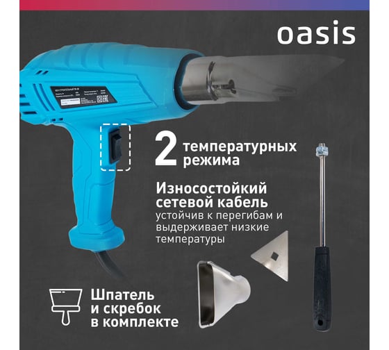 Строительный фен OASIS TG-20
