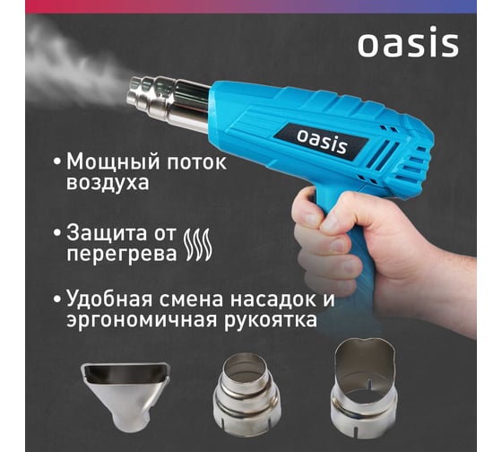 Строительный фен OASIS TG-20