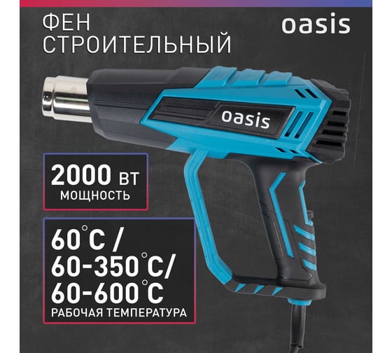 Строительный фен OASIS TG-20R