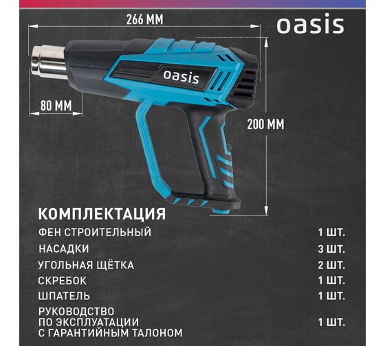 Строительный фен OASIS TG-20R