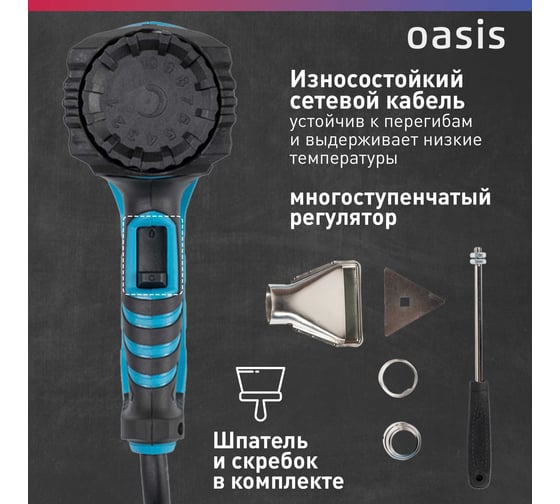 Строительный фен OASIS TG-20R