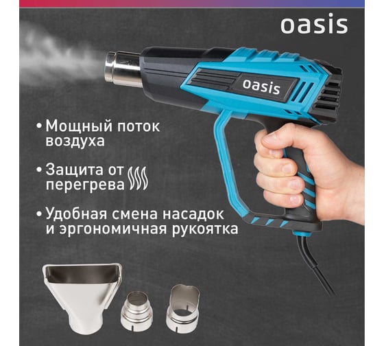 Строительный фен OASIS TG-20R