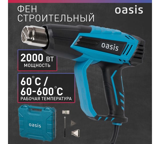 Строительный фен OASIS TG-20E