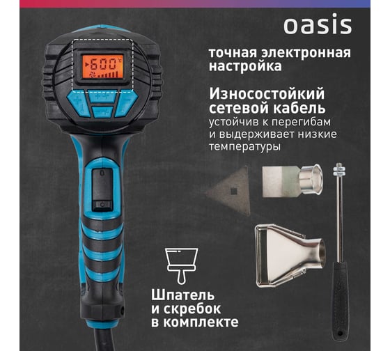 Строительный фен OASIS TG-20E