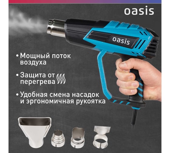 Строительный фен OASIS TG-20E
