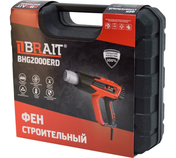 Строительный фен BRAIT BHG2000ERD 21.01.196.069