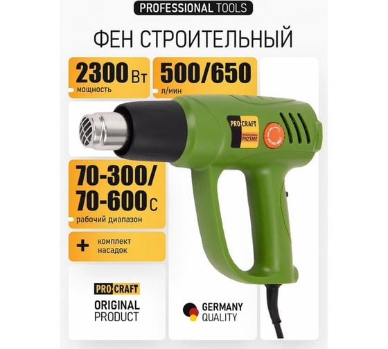 Промышленный фен PROCRAFT PH-2300E бренд PH2300E