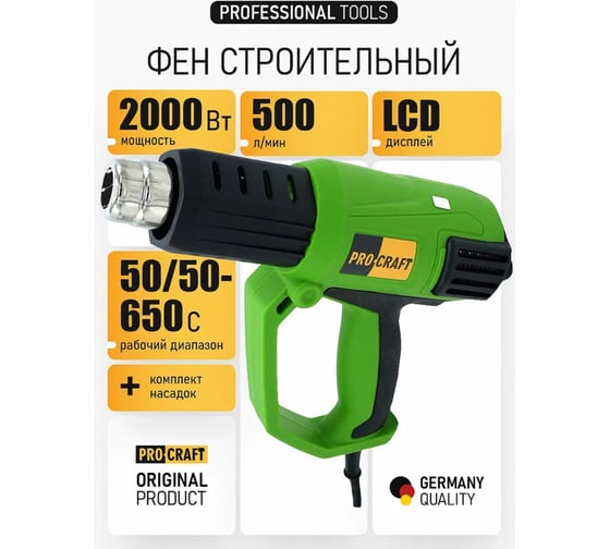 Промышленный фен PROCRAFT Industrial PH2000
