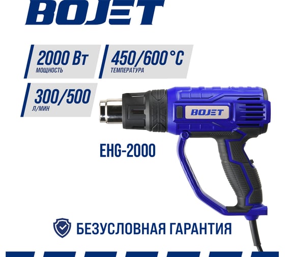 Технический фен BOJET 2000 Вт, 600 C EHG-2000