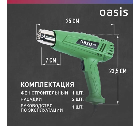 Строительный фен OASIS TG-20 Eco