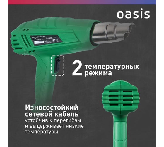 Строительный фен OASIS TG-20 Eco
