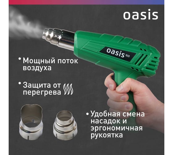 Строительный фен OASIS TG-20 Eco