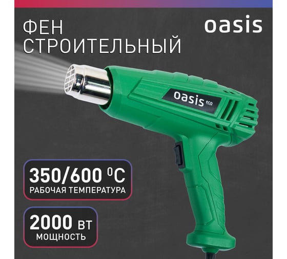 Строительный фен OASIS TG-20 Eco