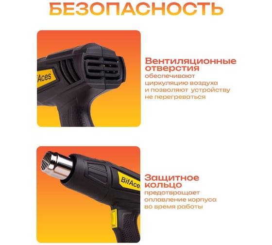 Фен строительный BifAces AHG-2000-2