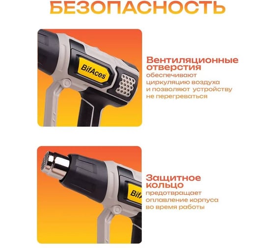 Фен строительный BifAces AHG-2000-D