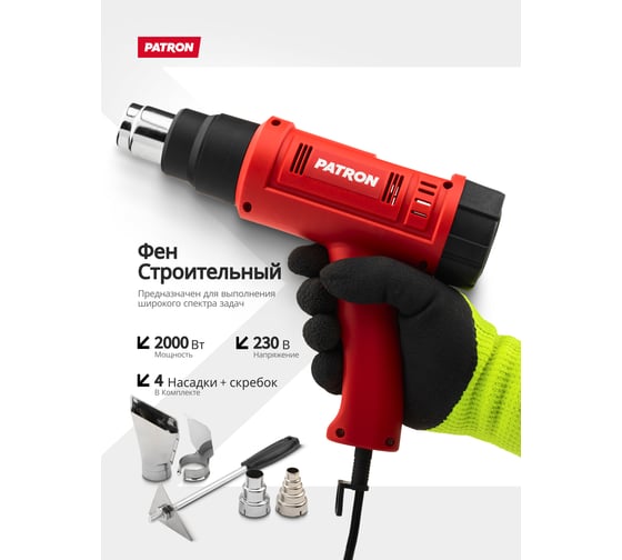 Фен промышленный электрический с насадками Patron 2000 Вт P-HG65-2000LCD(65568)