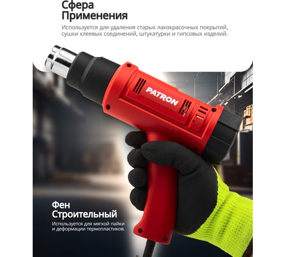 Фен промышленный электрический с насадками Patron 2000 Вт P-HG65-2000LCD(65568)