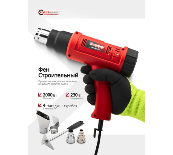 Фен промышленный электрический с насадками Forcekraft 2000 Вт FK-HG65-2000LCD(65567)