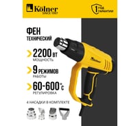 Фен технический Kolner KHG 2200V температура воздуха: 60 – 600 °C, 2 скорости потока воздуха 8032100146