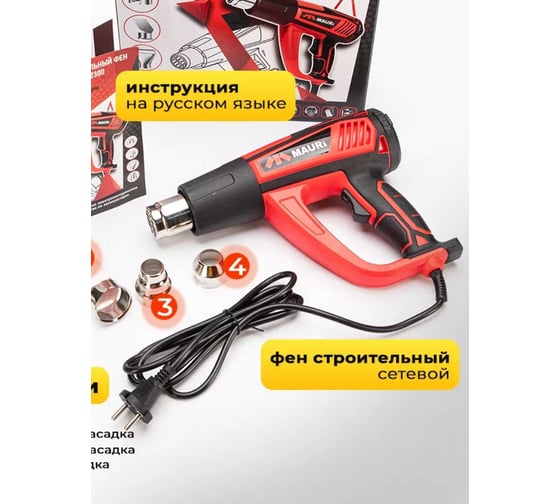 Фен строительный Mauricorp Mauri SH-2300