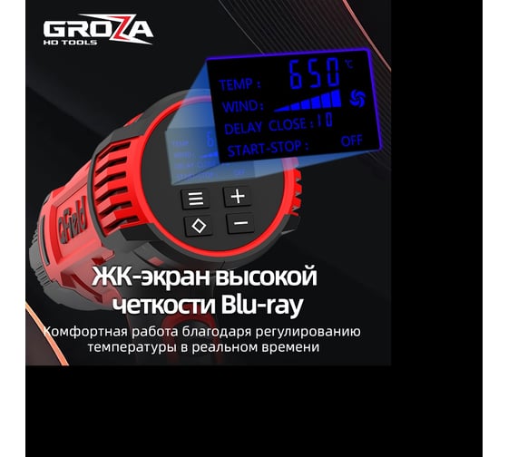 Фен строительный Grozatools iHG-650 QField G0802