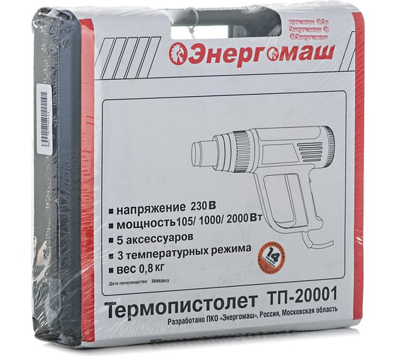 Термопистолет Энергомаш ТП-20001