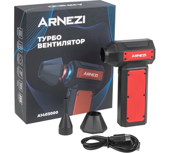 Турбовентилятор-воздуходувка Arnezi 140000об/мин 3000mAh A1403000 1