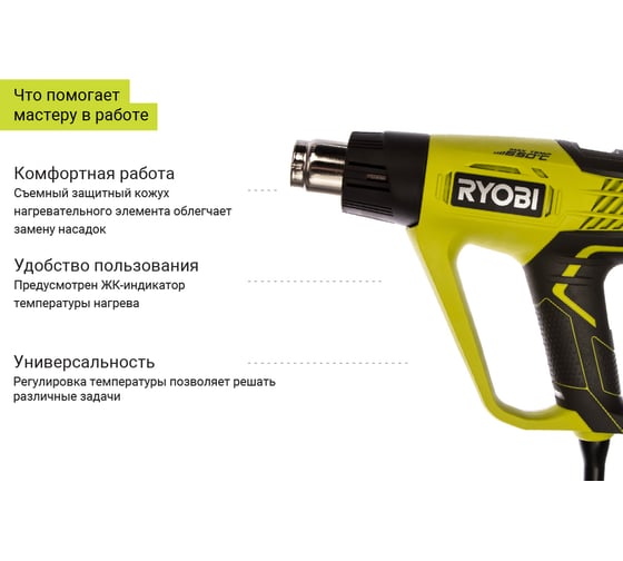 Промышленный фен с LCD дисплеем 2000 Вт Ryobi EHG2020LCD 5133001730