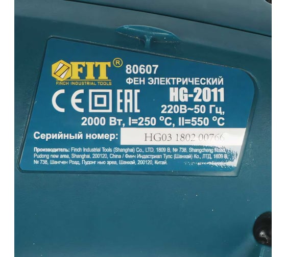 Технический фен FIT HG-2011 80607