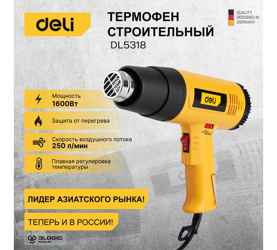 Термопистолет/технический фен DELI DL5318 (1600Вт, рабочая температура 100...590 град.) 103019