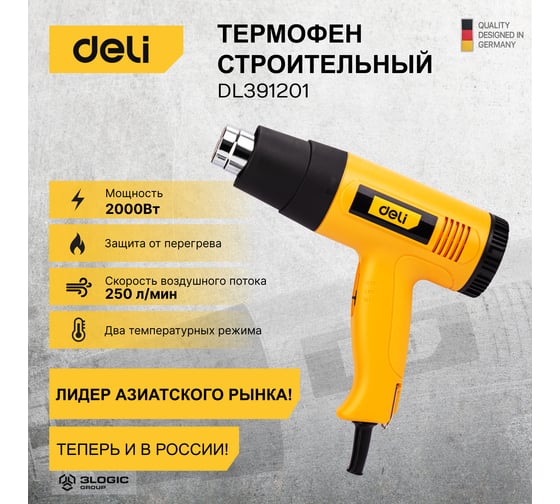 Термопистолет/технический фен DELI DL391201 2000Вт 103016