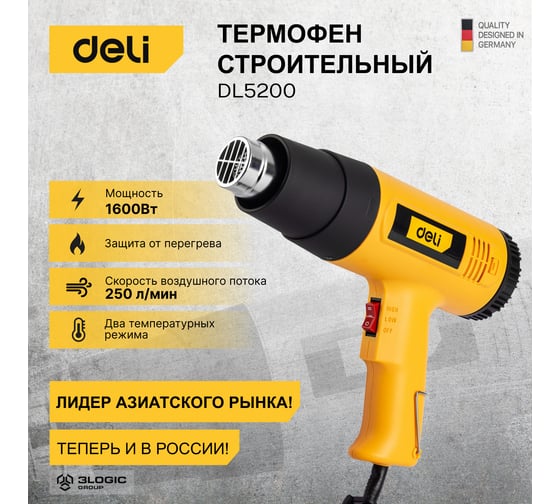 Термопистолет/технический фен DELI DL5200 (1600Вт, рабочая температура 400/590 град.) 103018