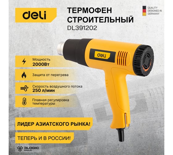 Термопистолет/технический фен DELI DL391202 (2000Вт, рабочая температура 100...650 град.) 103017