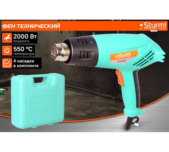 Фен технический Sturm 2000 Вт, 350/550C, 250/550л/мин, 5 насадок, кейс HG2004