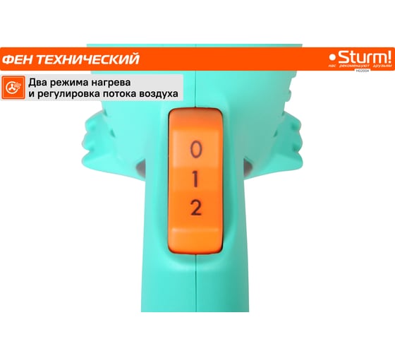 Фен технический Sturm 2000 Вт, 350/550C, 250/550л/мин, 5 насадок, кейс HG2004
