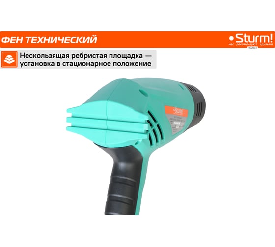 Фен технический Sturm 2000 Вт, 350/550C, 250/550л/мин, 5 насадок, кейс HG2004